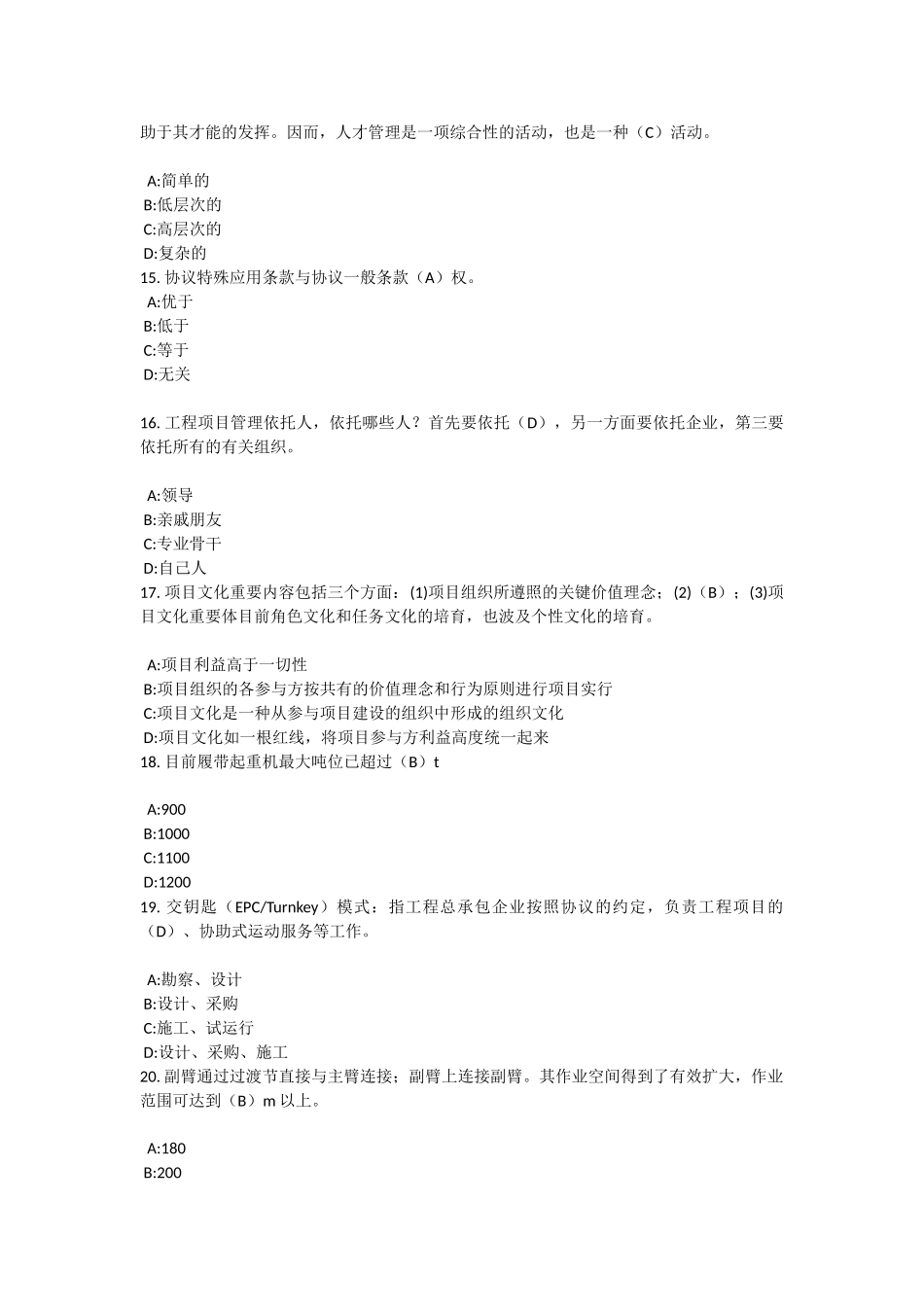 2025年浙江省二级建造师机电继续教育答案_第3页