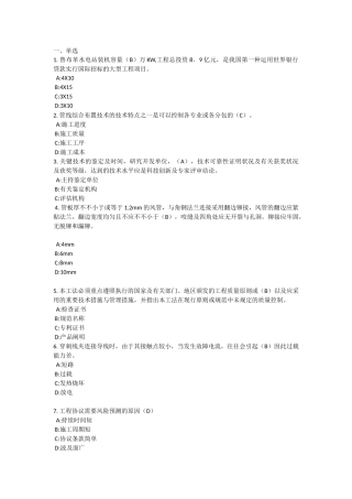 2025年浙江省二级建造师机电继续教育答案