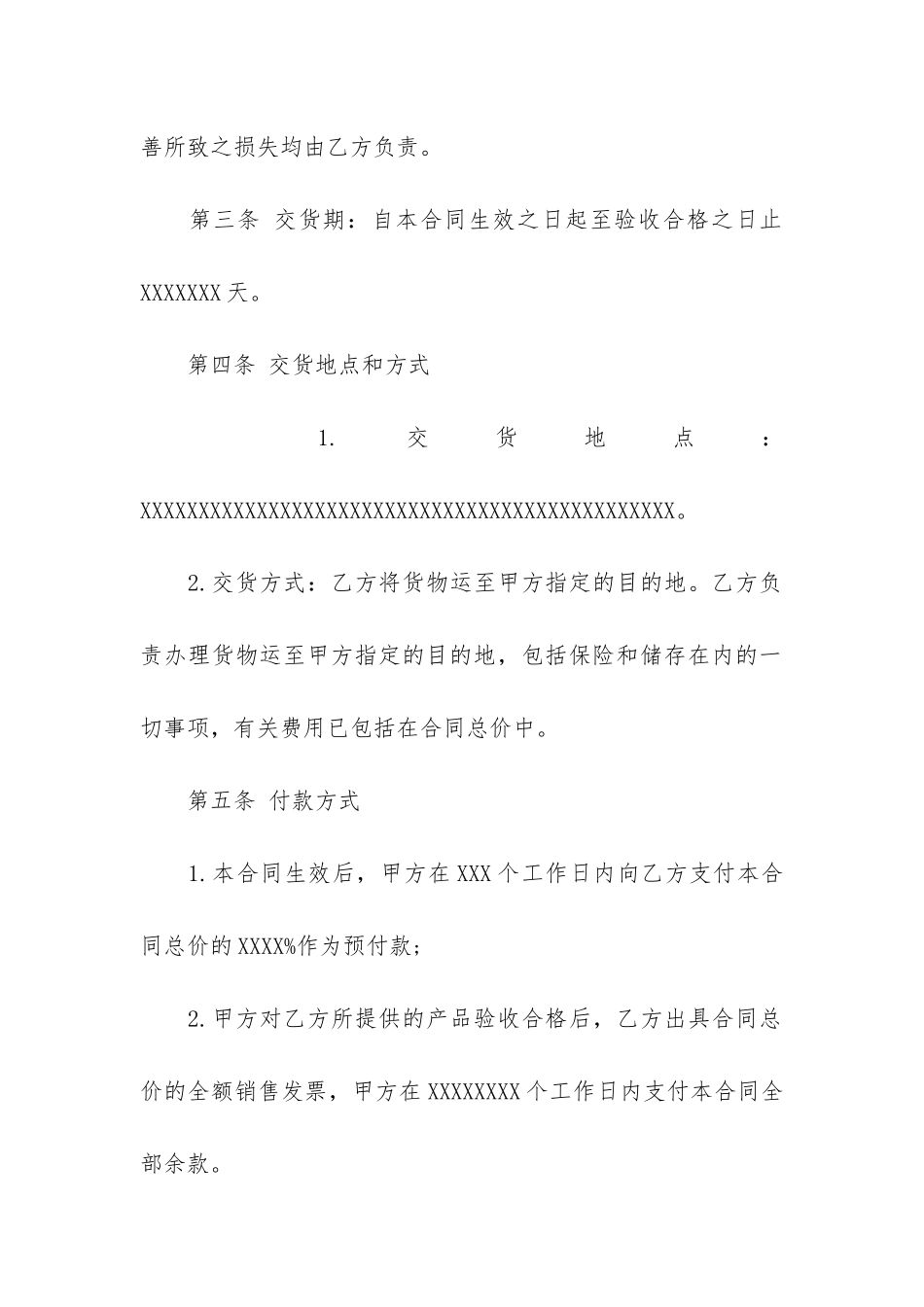 产品销售合同模板6篇(经销合同模板)_第2页