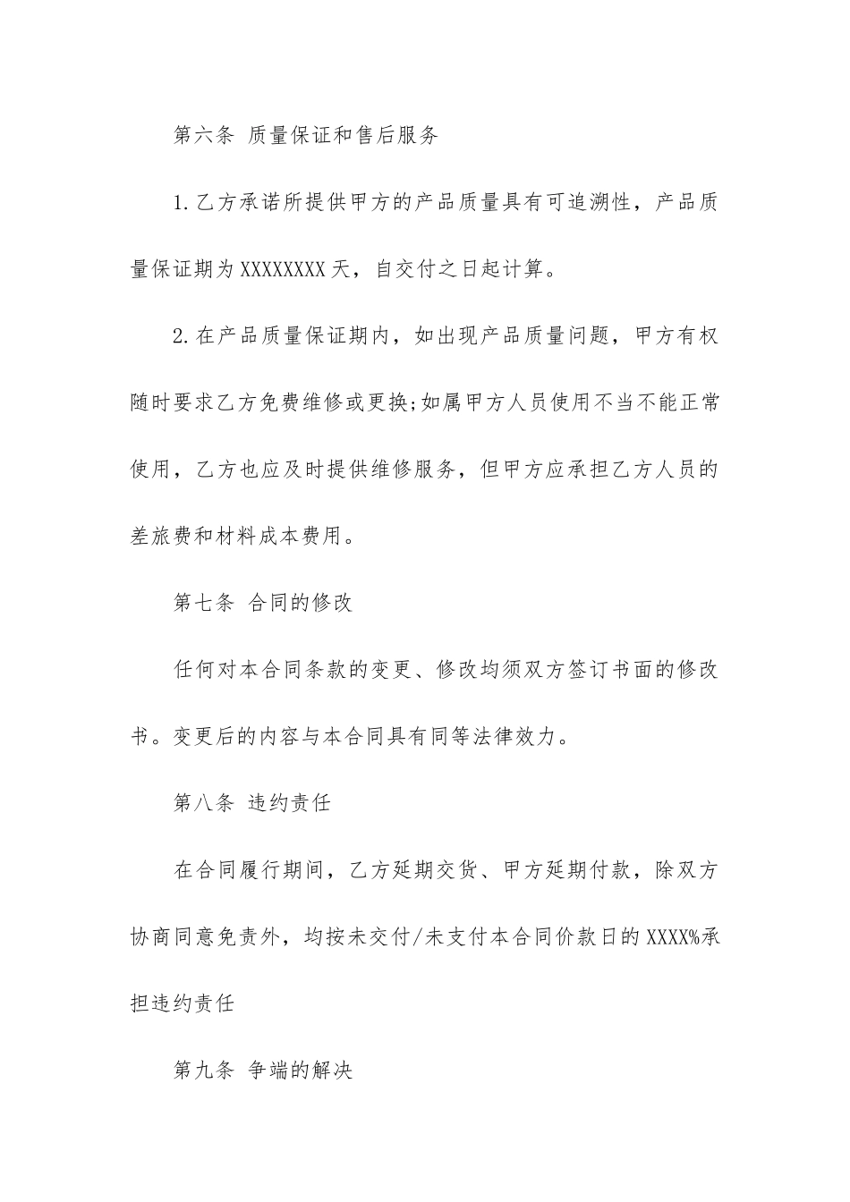 产品销售合同模板6篇(经销合同模板)_第3页