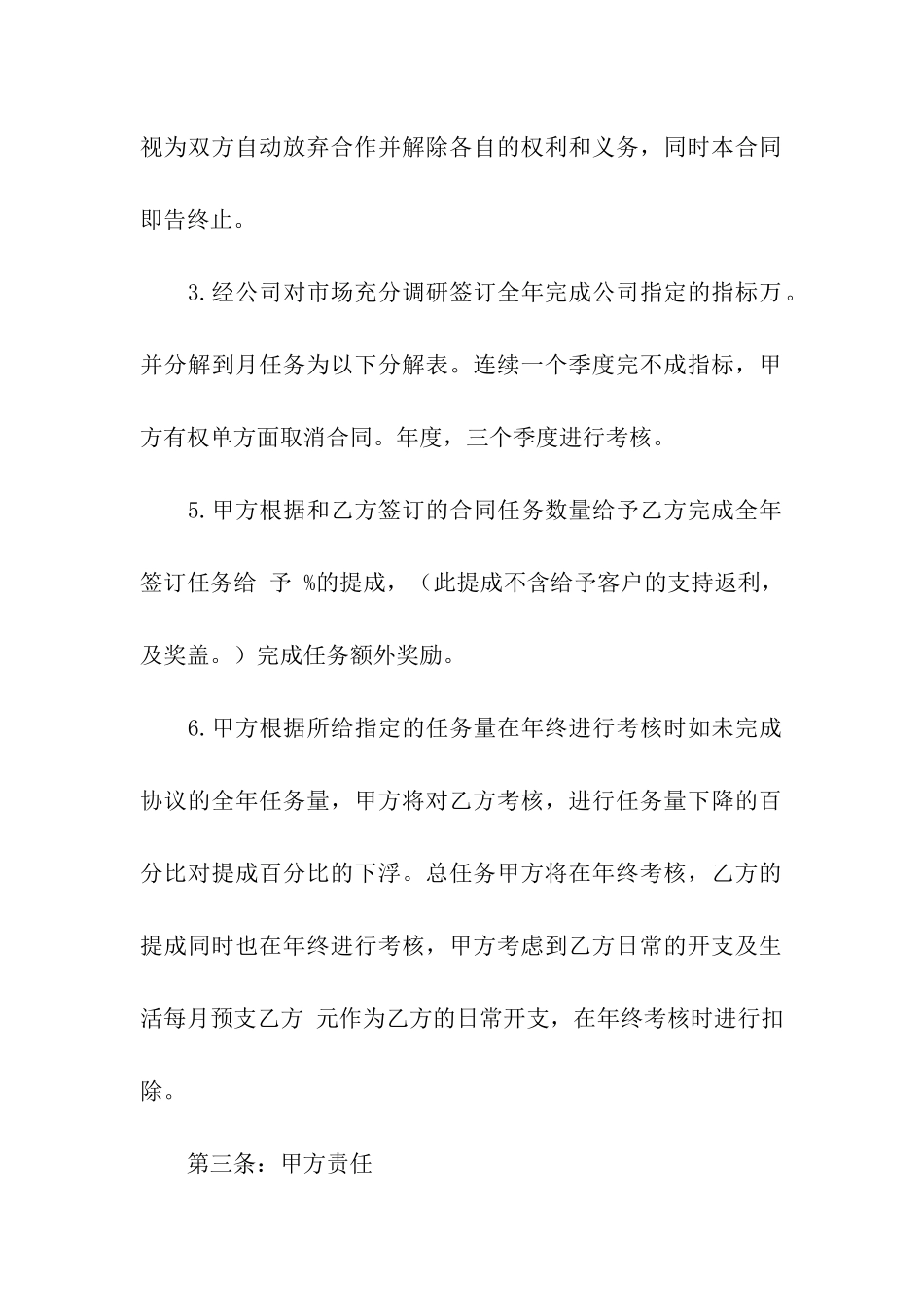 产品销售合同模板6篇_第2页