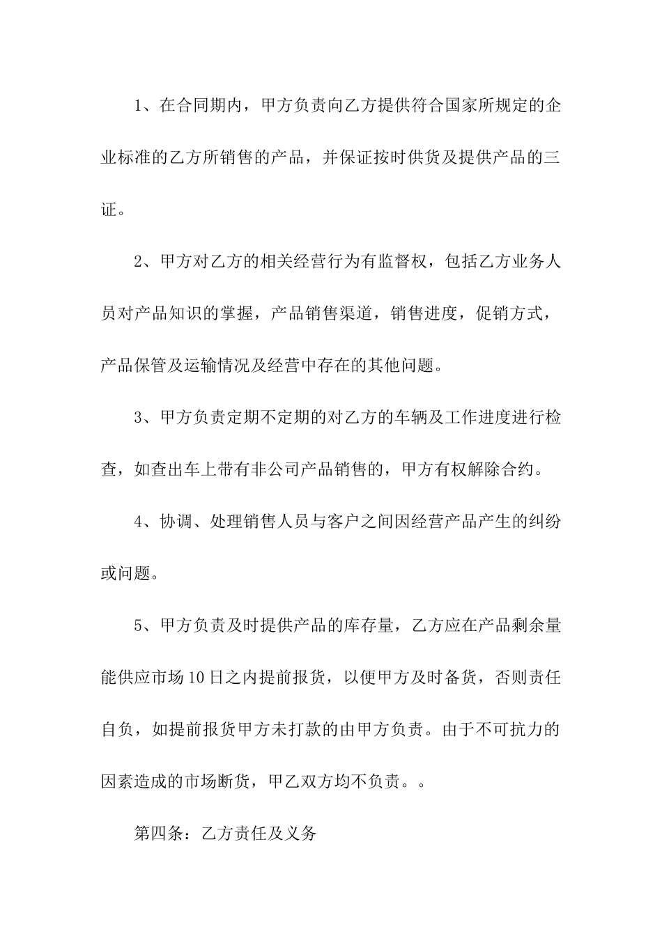 产品销售合同模板6篇_第3页