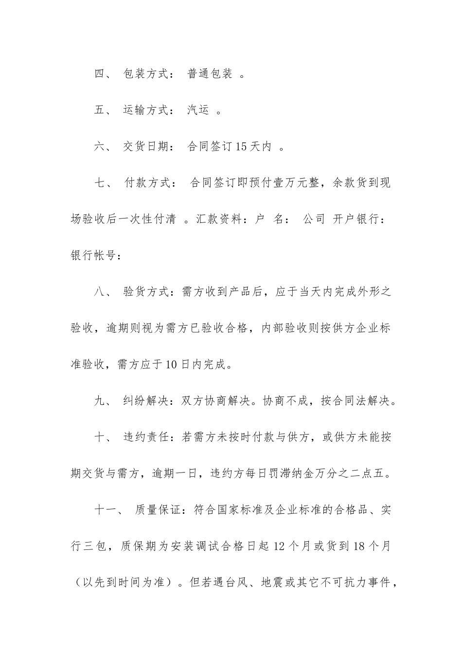 产品销售合同模板9篇(产品购销合同范本doc)_第2页