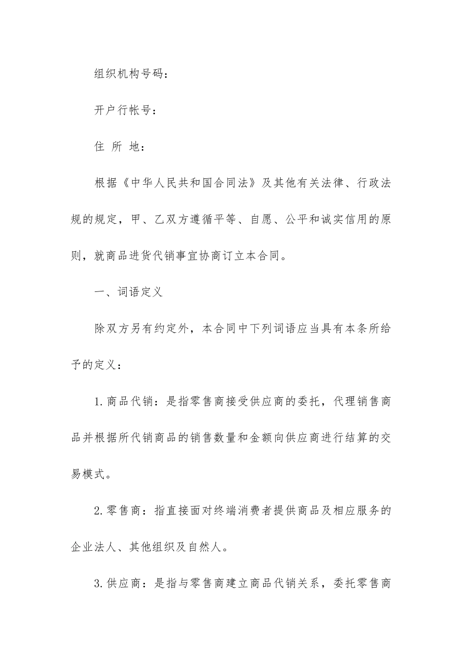 产品销售合同模板5篇-公司产品销售合同模板大全_第2页