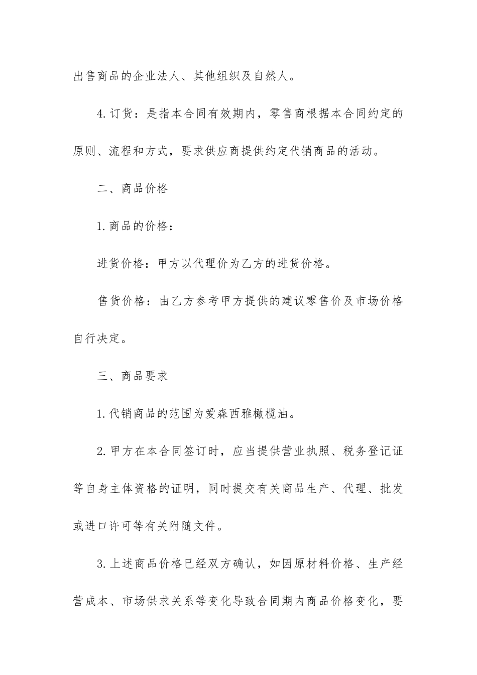 产品销售合同模板5篇-公司产品销售合同模板大全_第3页