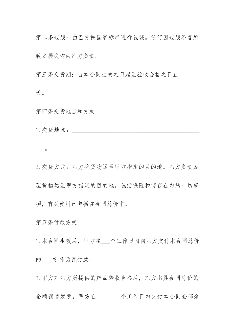 产品销售合同样本精选-_第2页