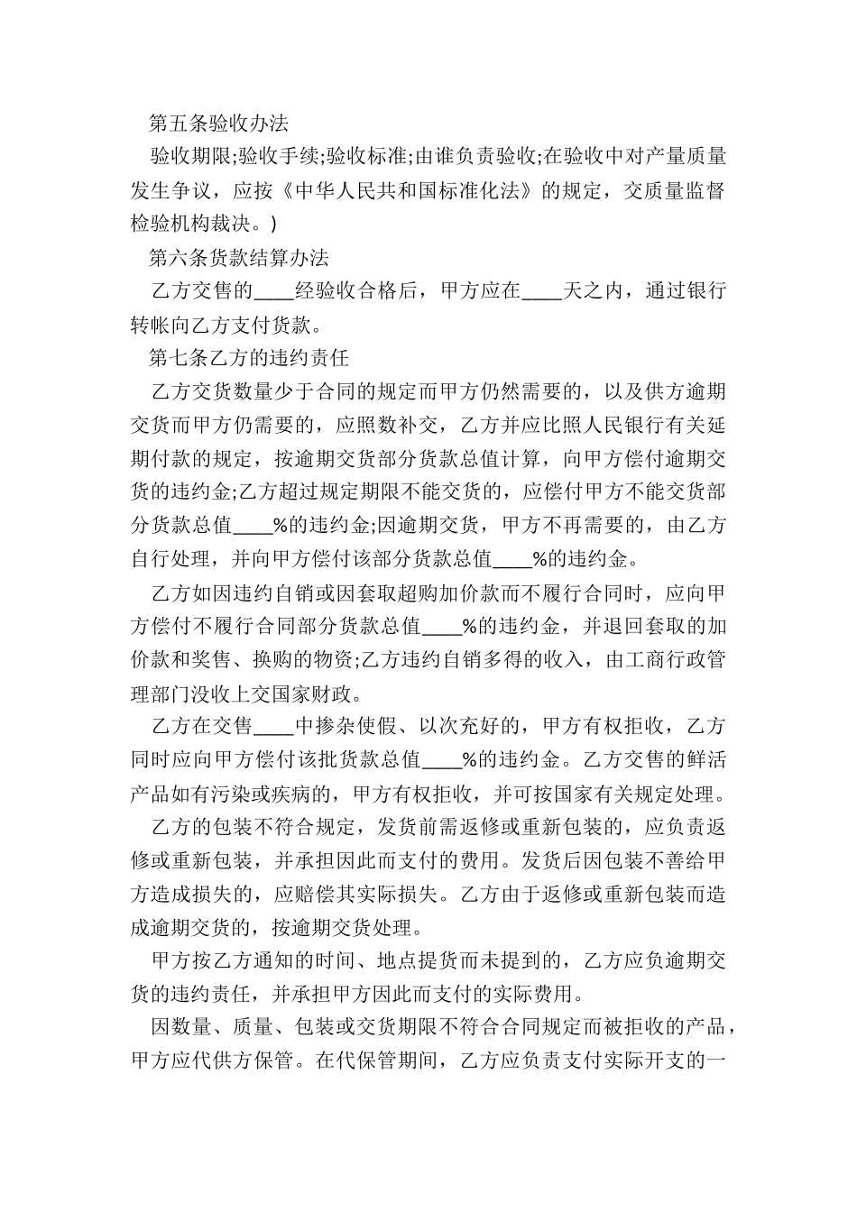 产品销售合同模板_第3页