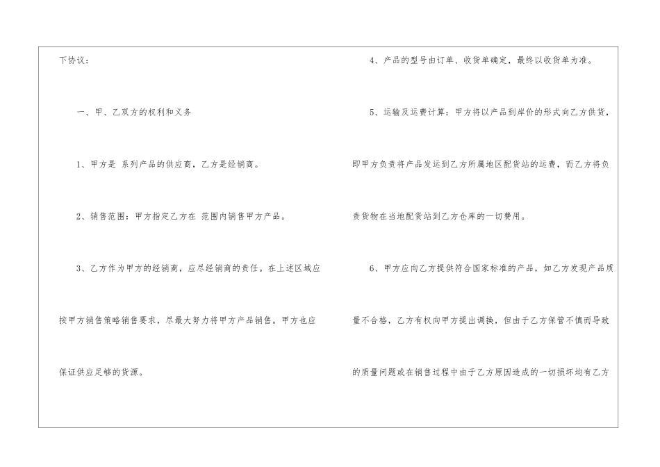 产品销售合同模板9篇_第2页