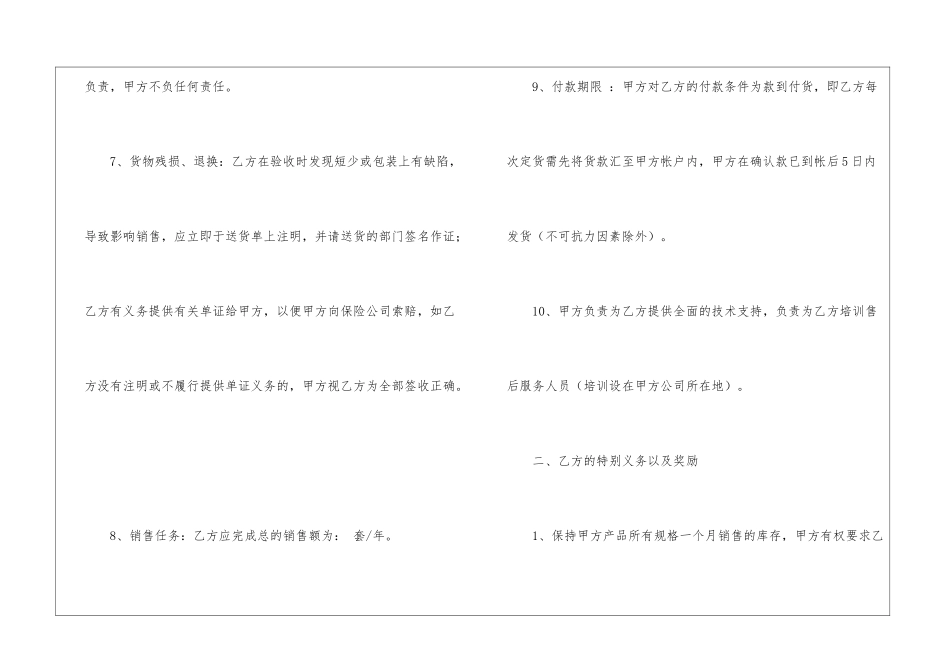 产品销售合同模板9篇_第3页