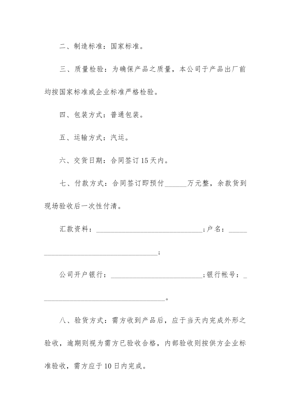 产品销售合同汇编15篇_第2页