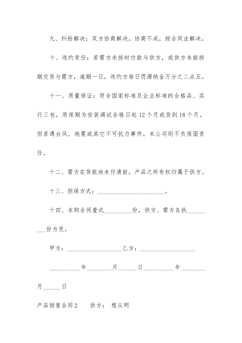 产品销售合同汇编15篇_第3页