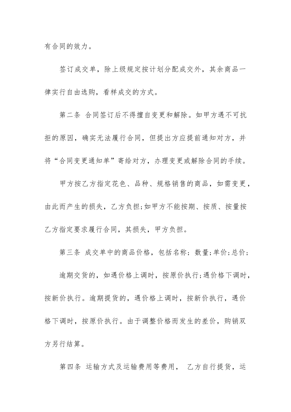 产品销售合同汇编9篇(产品购销合同书范本)_第2页