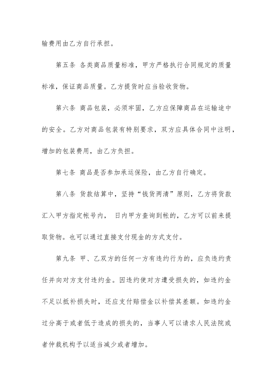 产品销售合同汇编9篇(产品购销合同书范本)_第3页