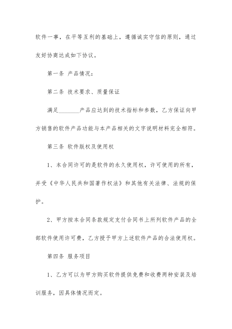 产品销售合同精选15篇_第2页