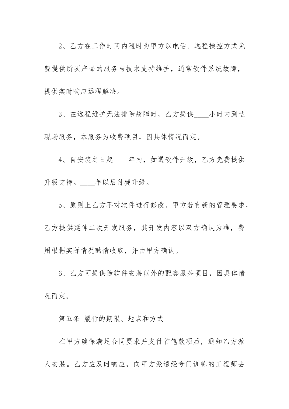 产品销售合同精选15篇_第3页