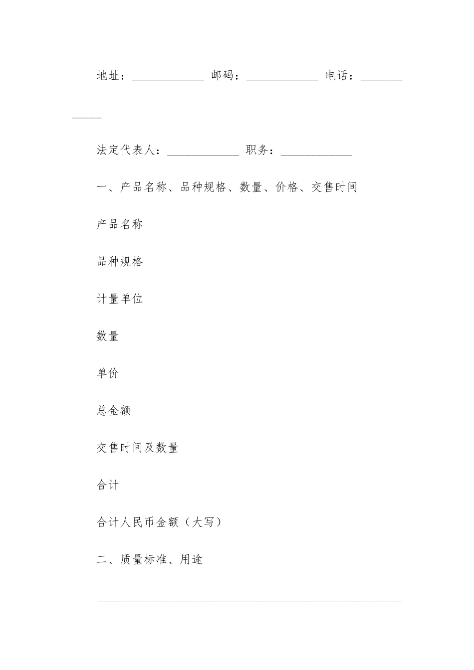 产品销售合同汇编8篇_第2页