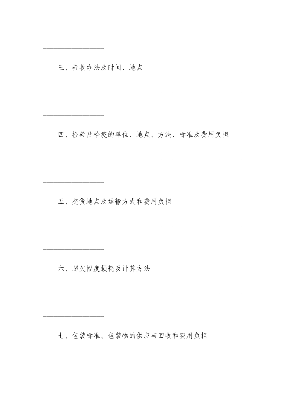 产品销售合同汇编8篇_第3页