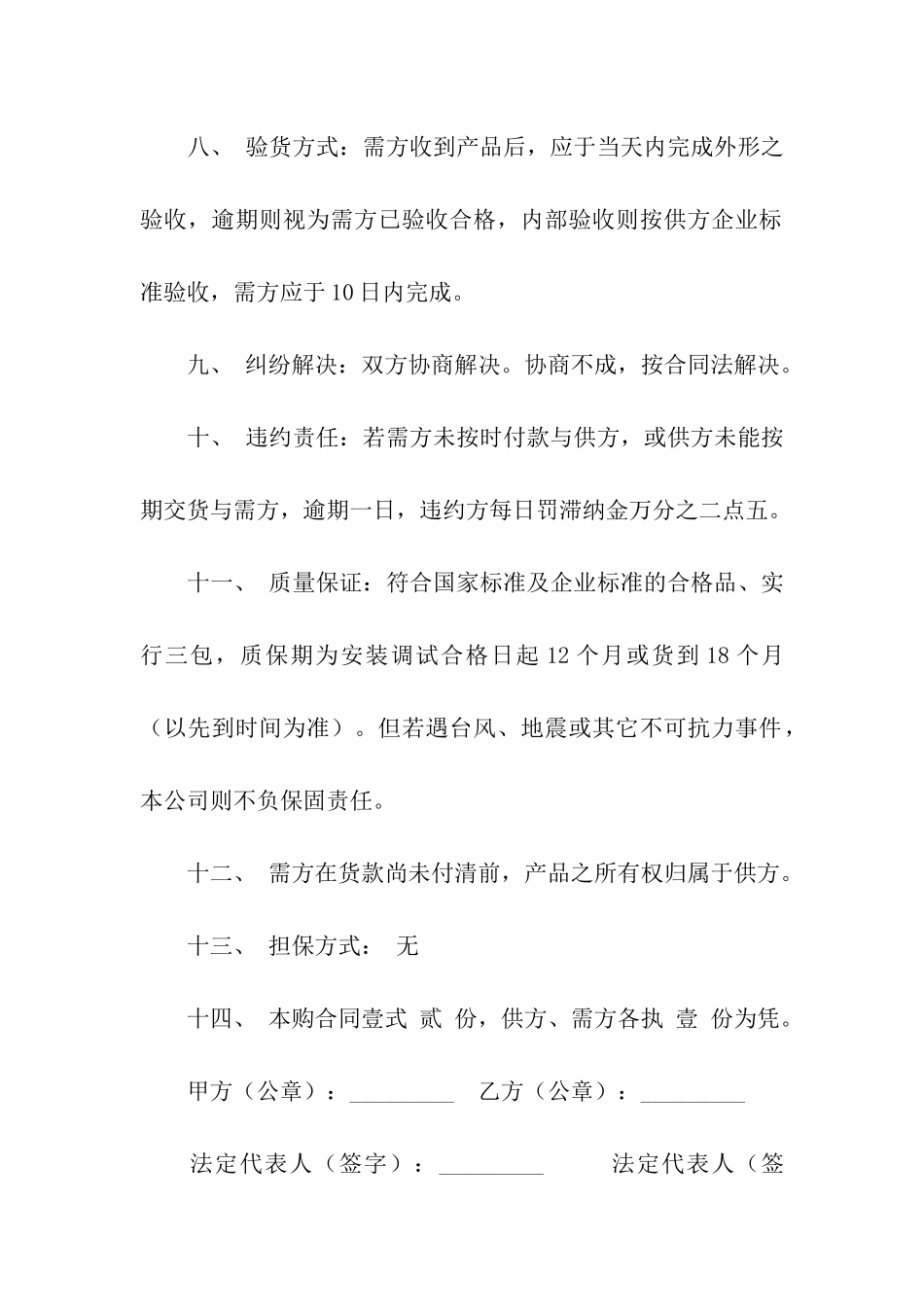 产品销售合同汇编五篇_第2页