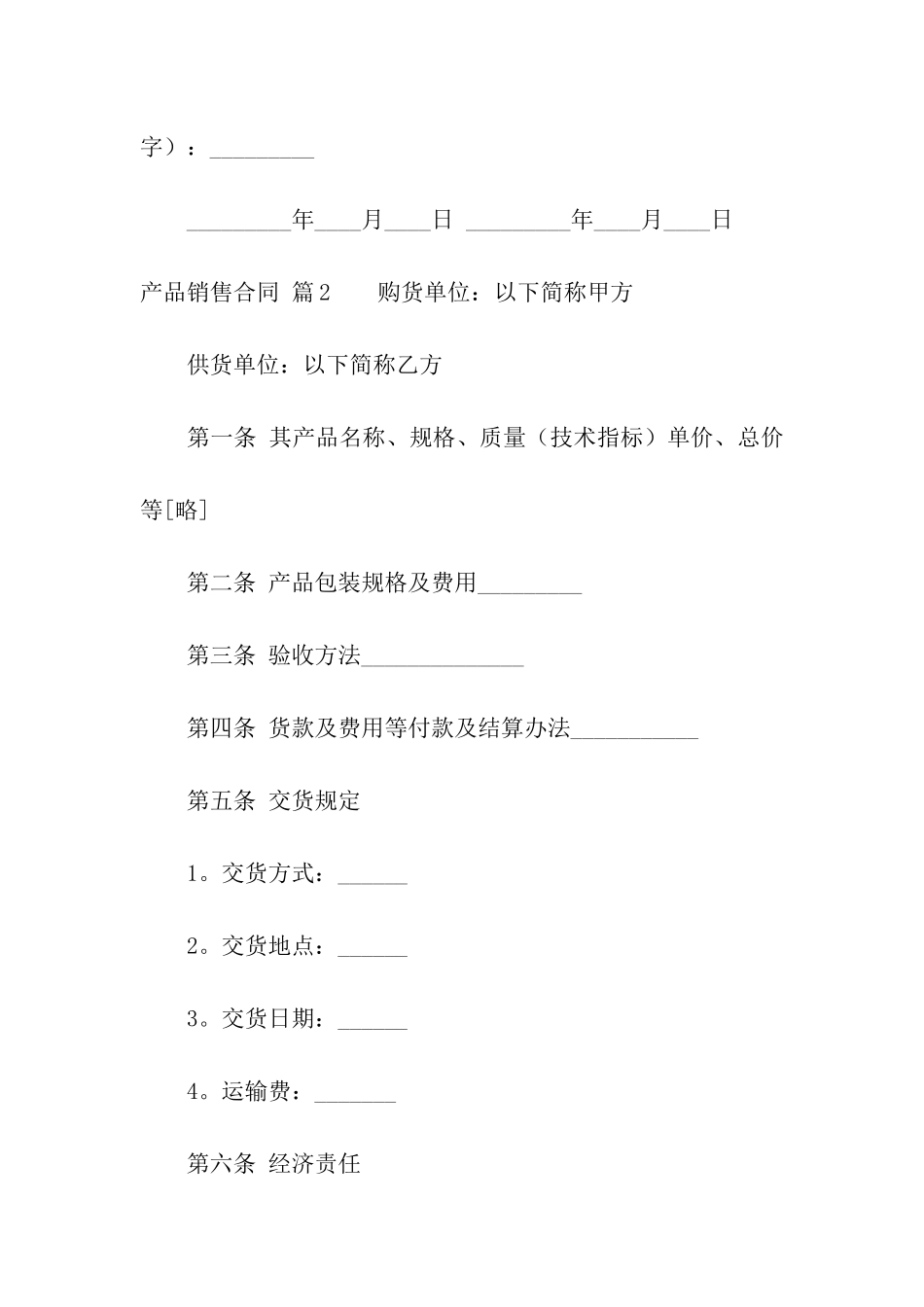 产品销售合同汇编五篇_第3页