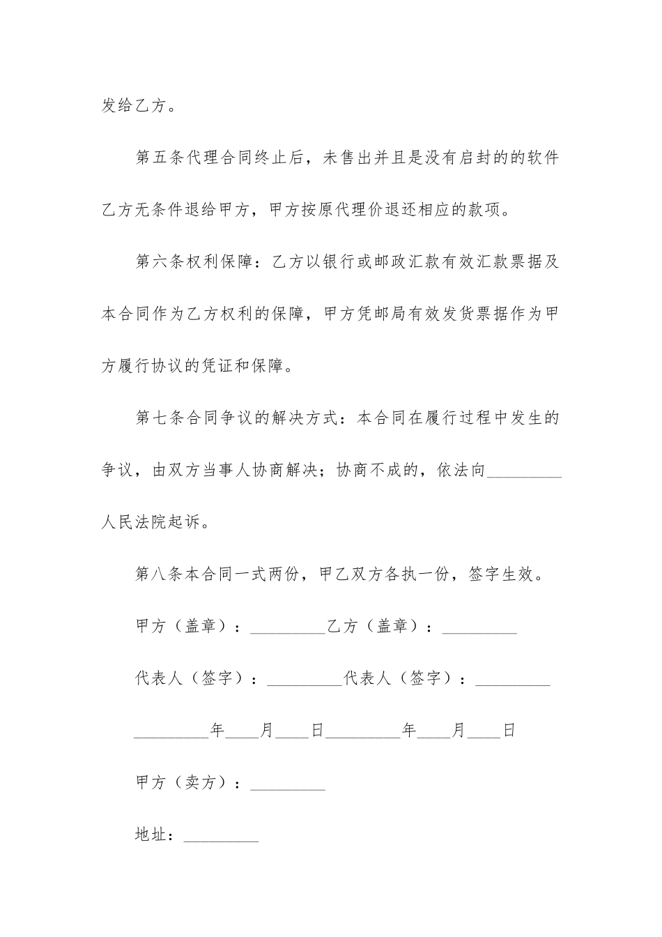 产品销售合同模板7篇-公司产品销售合同模板大全_第2页