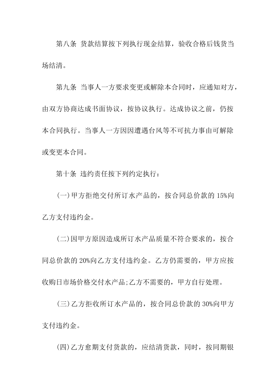 产品销售合同汇编9篇_第3页