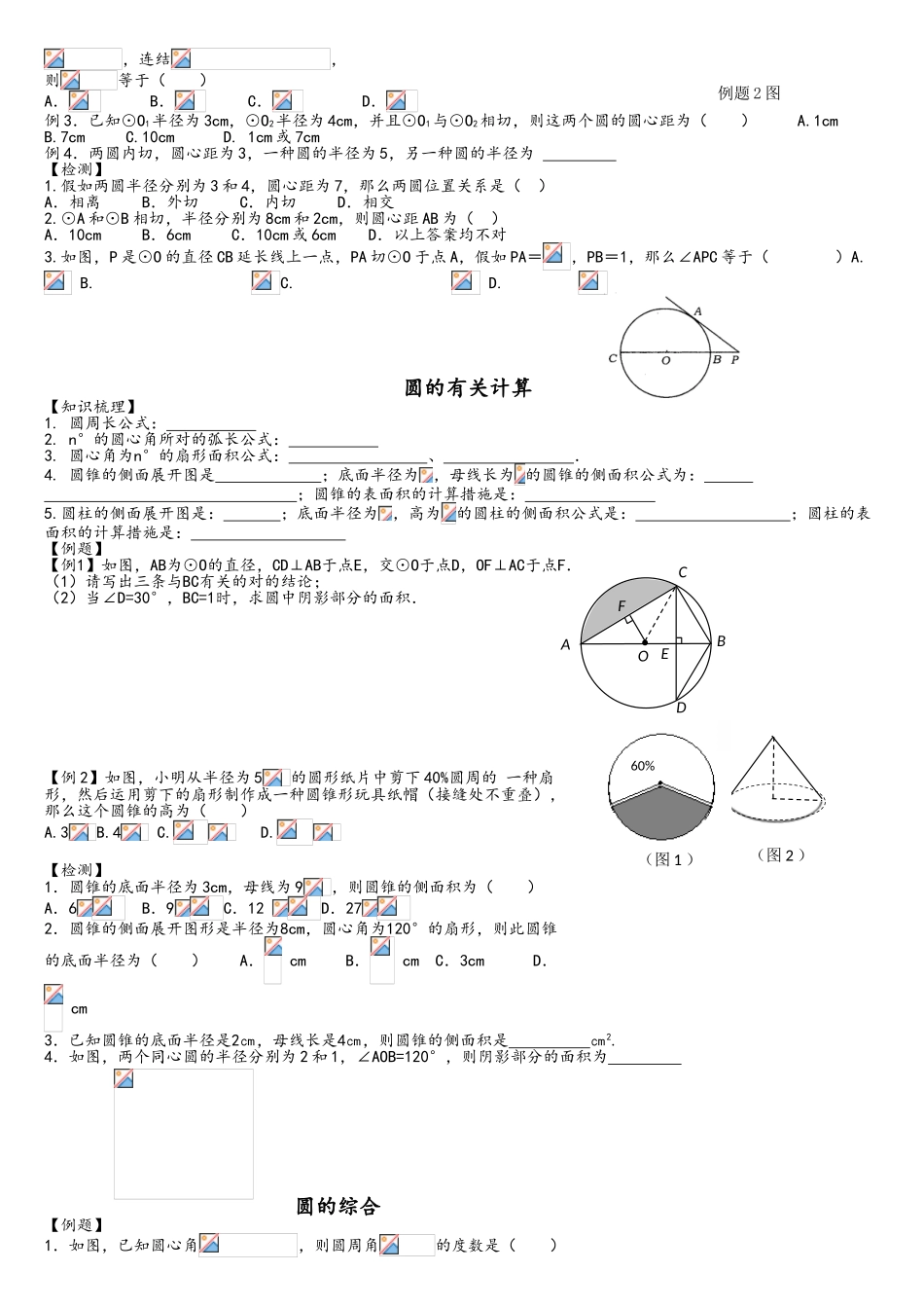2025年沪科版圆知识点梳理_第2页
