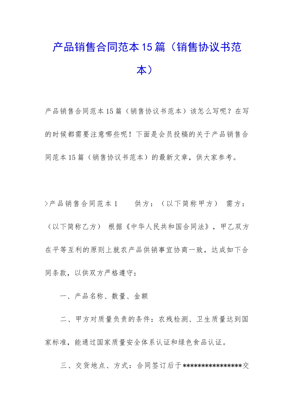产品销售合同范本15篇_第1页