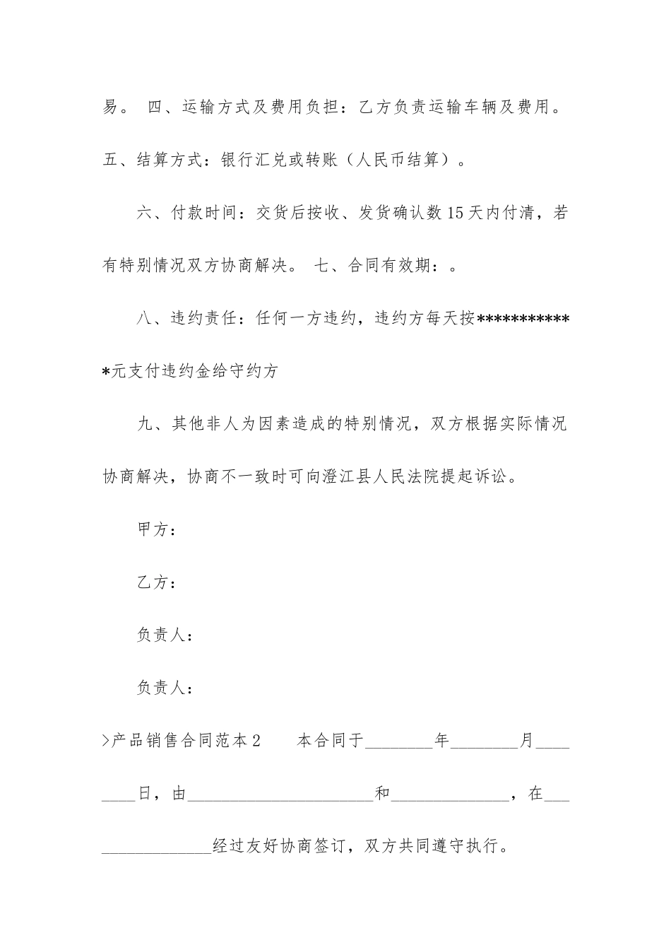 产品销售合同范本15篇_第2页