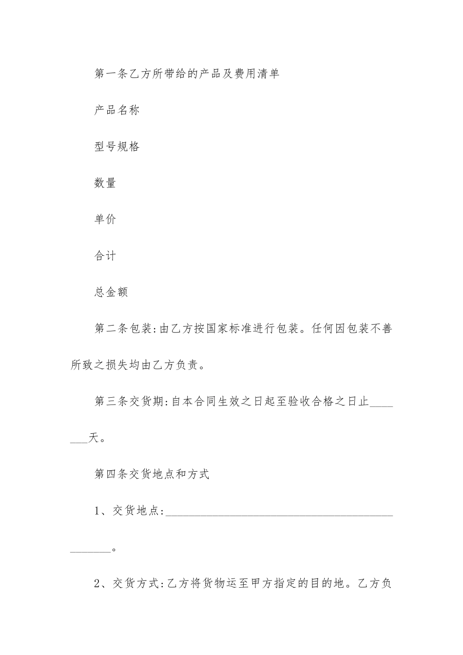 产品销售合同范本15篇_第3页