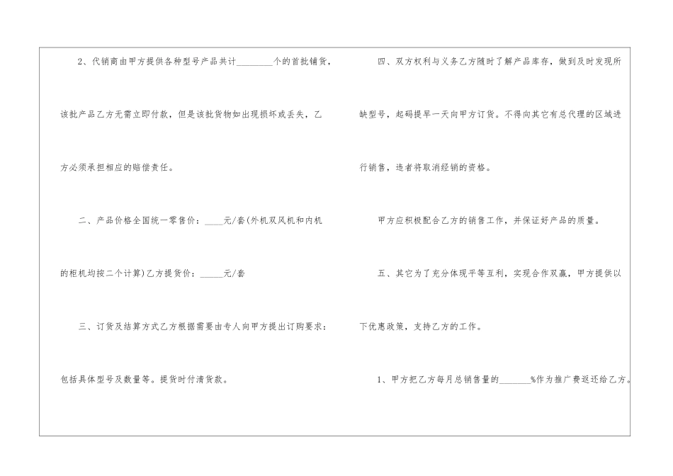 产品销售合同范本五篇_第2页