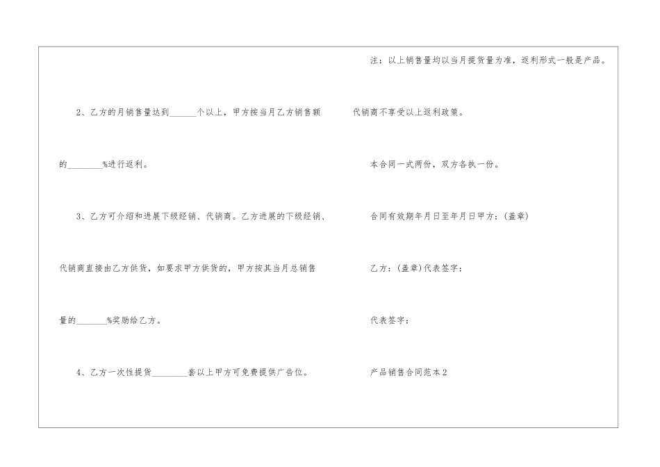 产品销售合同范本五篇_第3页