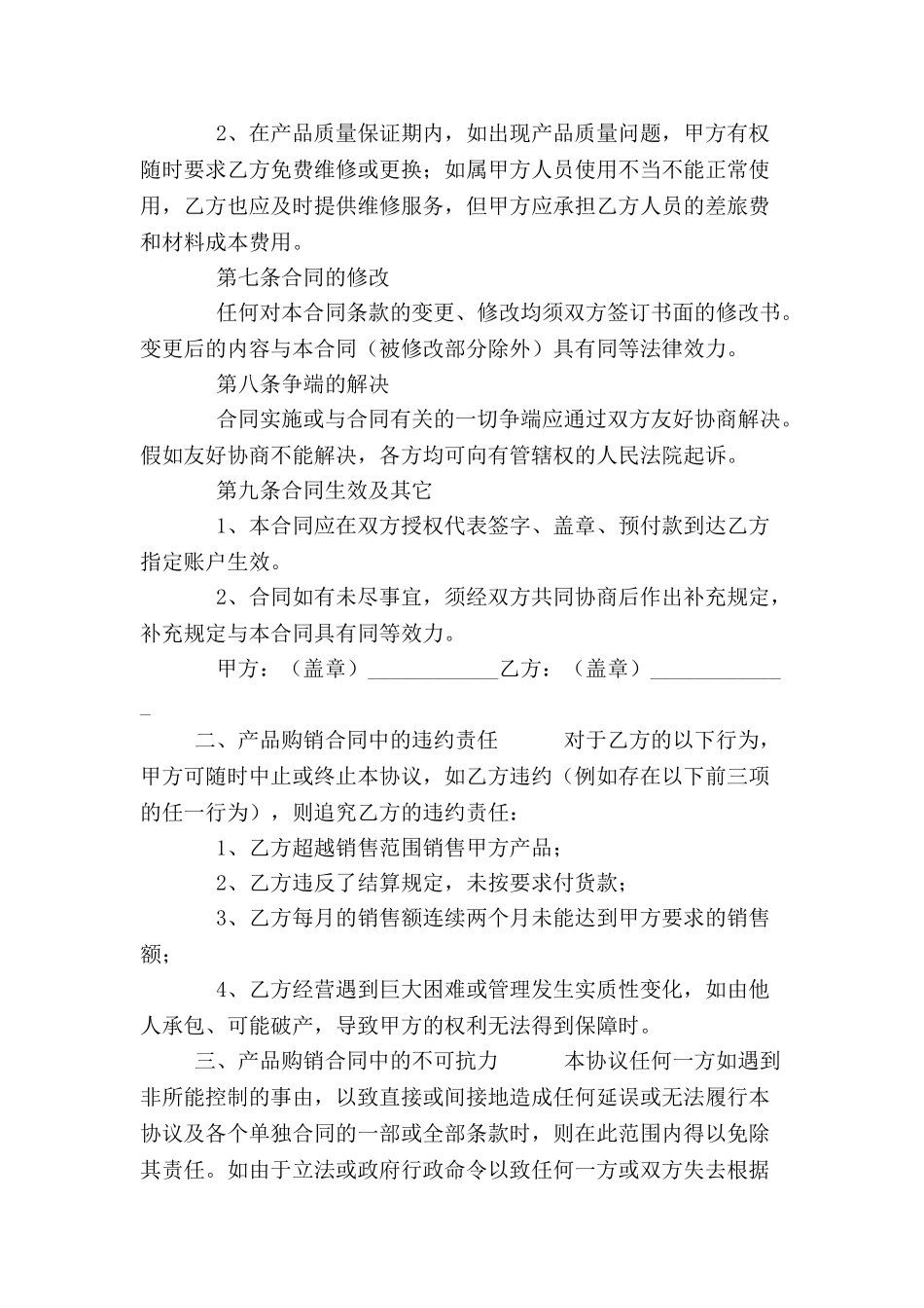 产品销售合同的格式是怎样的-_第3页