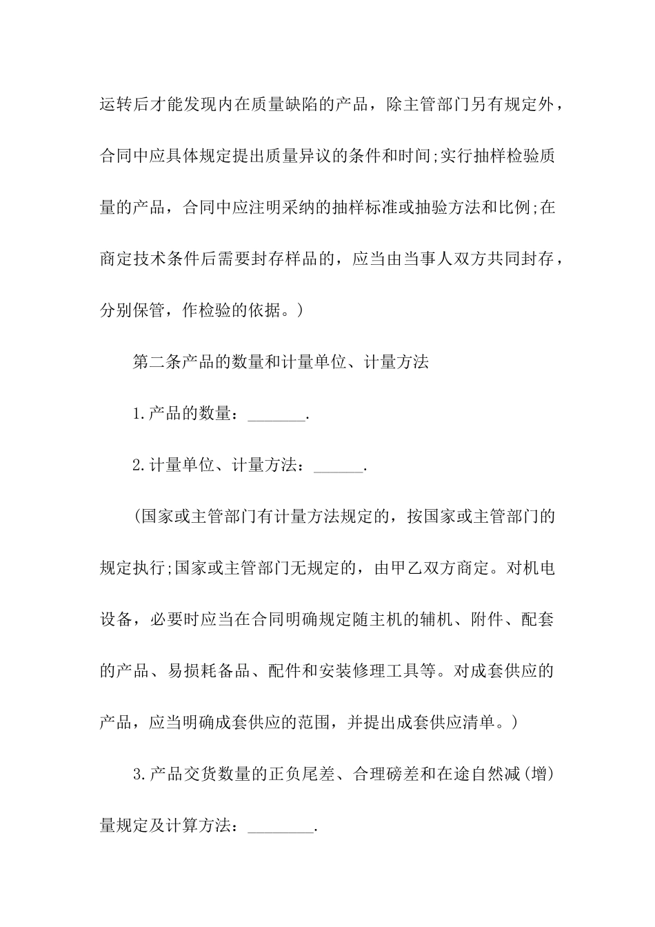 产品销售合同范本分享_第2页