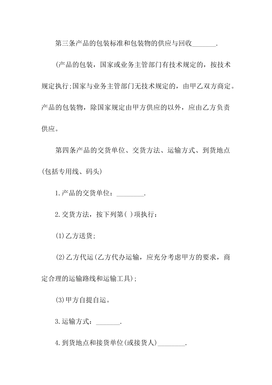 产品销售合同范本分享_第3页