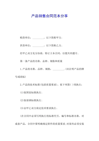 产品销售合同范本分享