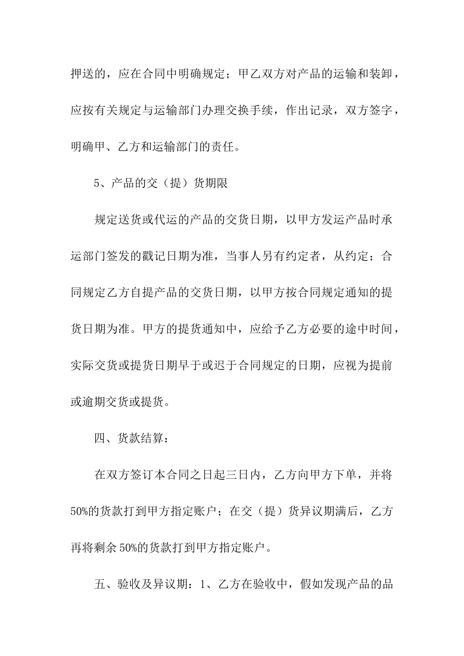 产品销售合同范本合集15篇_第3页