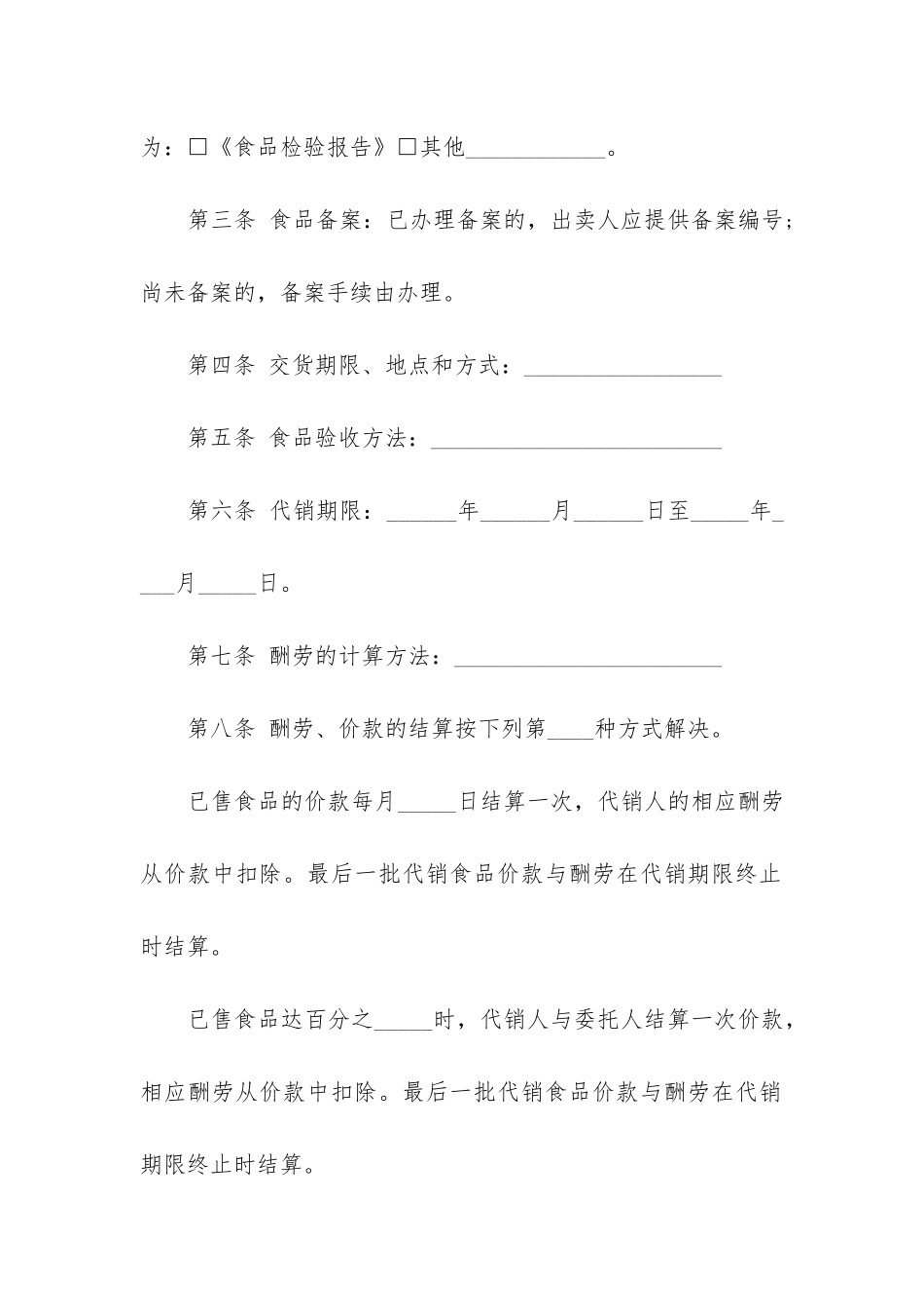 产品销售合同集锦8篇_第2页