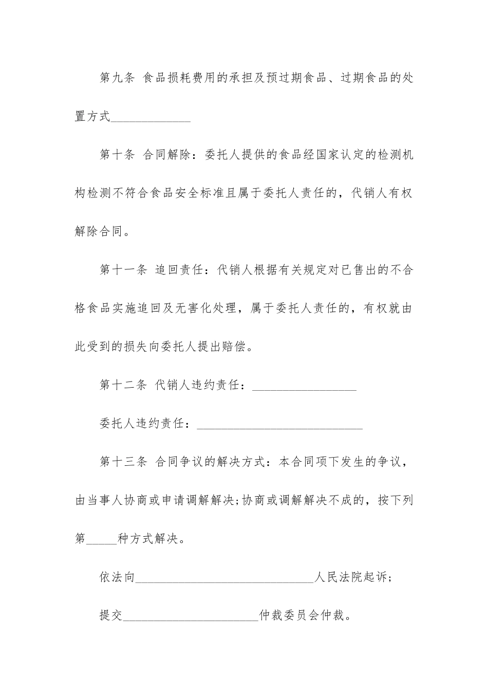 产品销售合同集锦8篇_第3页