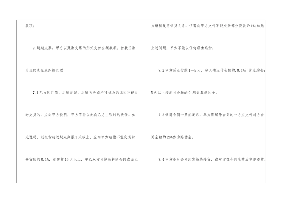 产品销售合同范本_第2页