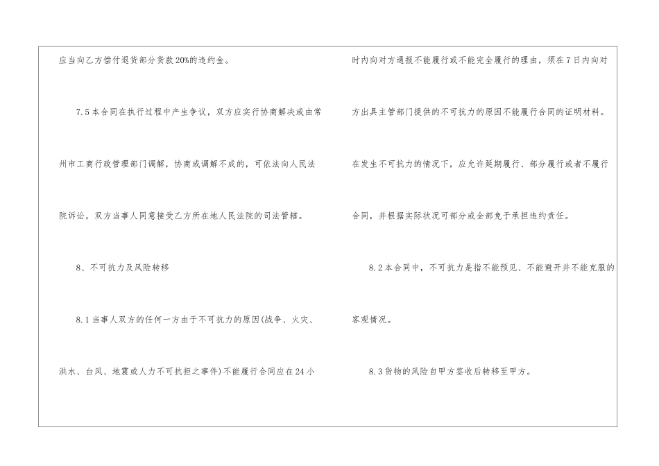产品销售合同范本_第3页