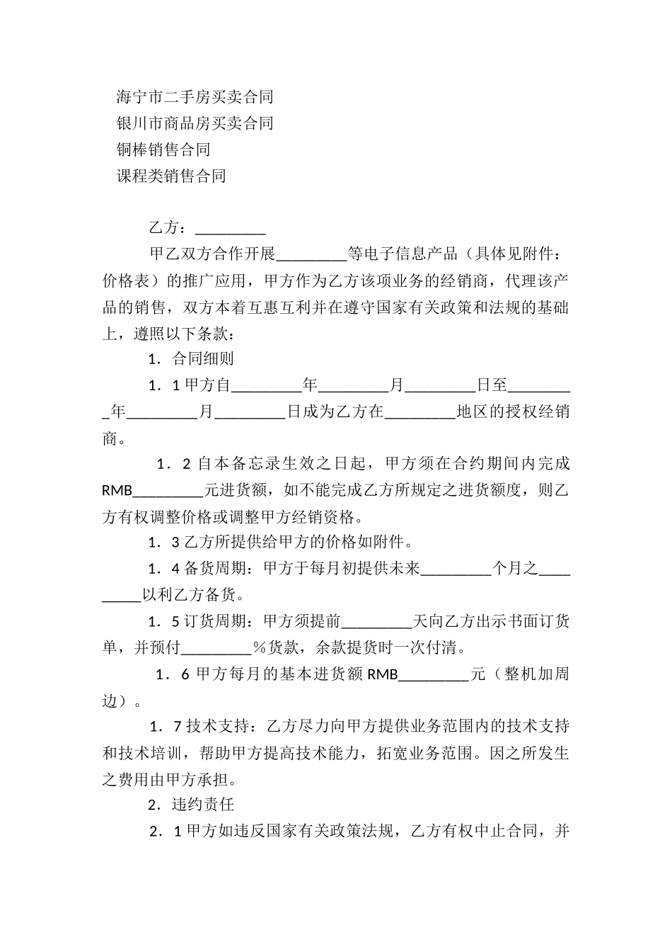 产品销售合同集合6篇_第3页