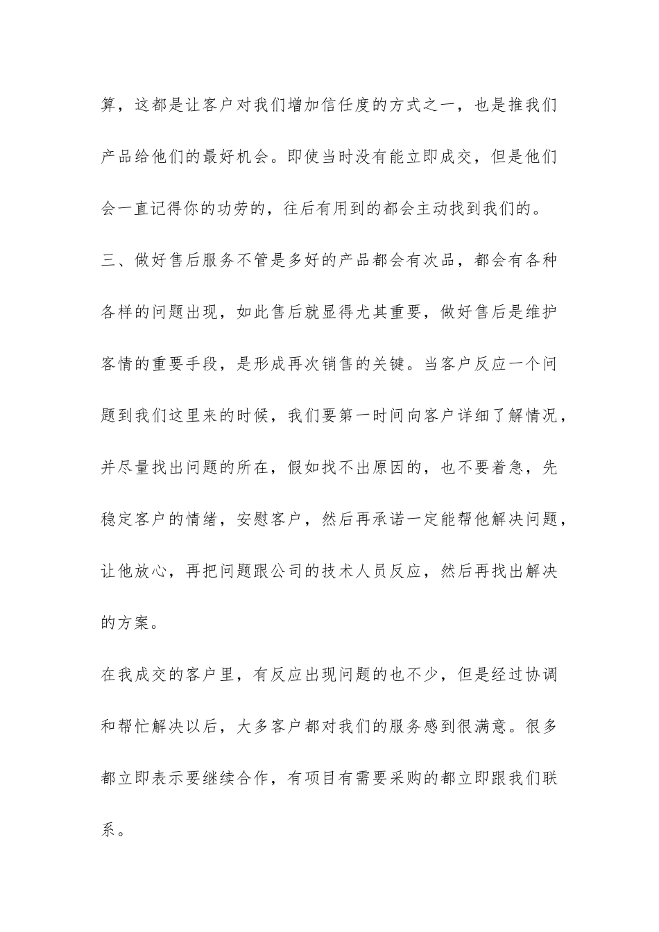 产品销售工作总结-_第3页