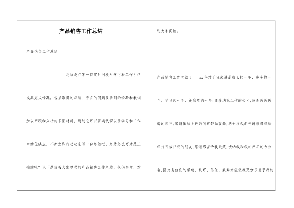产品销售工作总结_第1页