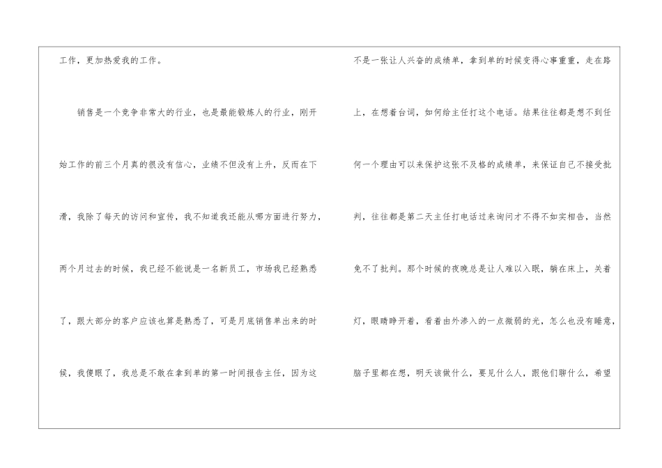 产品销售工作总结_第2页