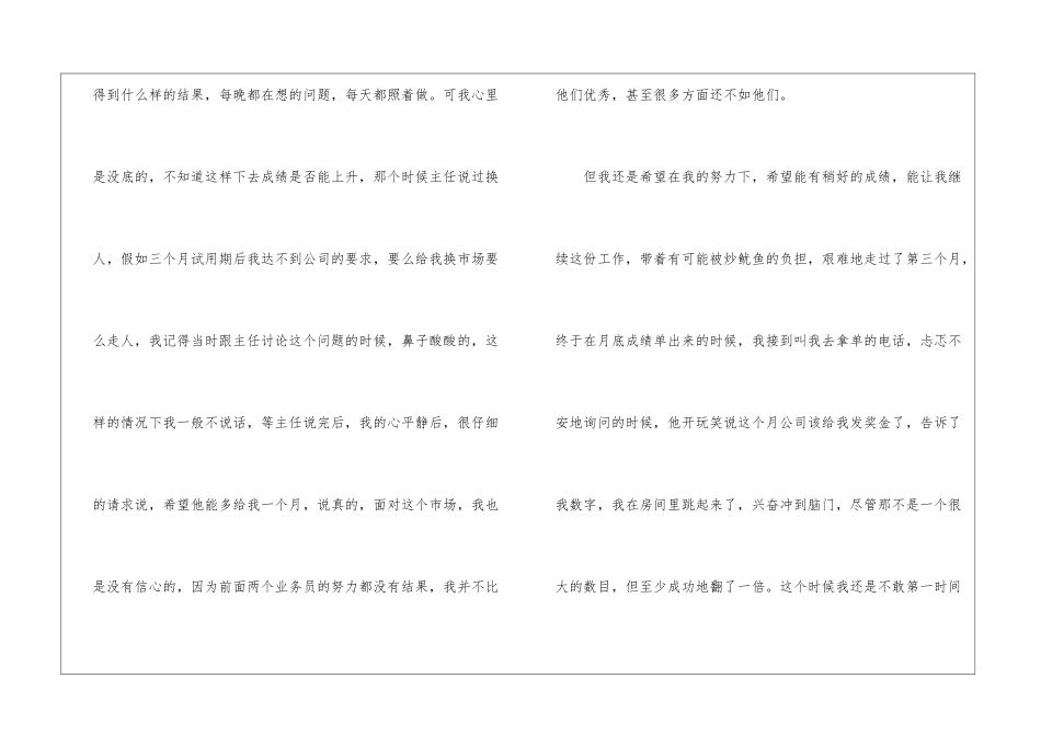产品销售工作总结_第3页