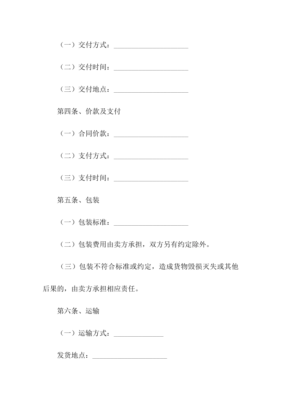 产品销售合同范本2024_第2页