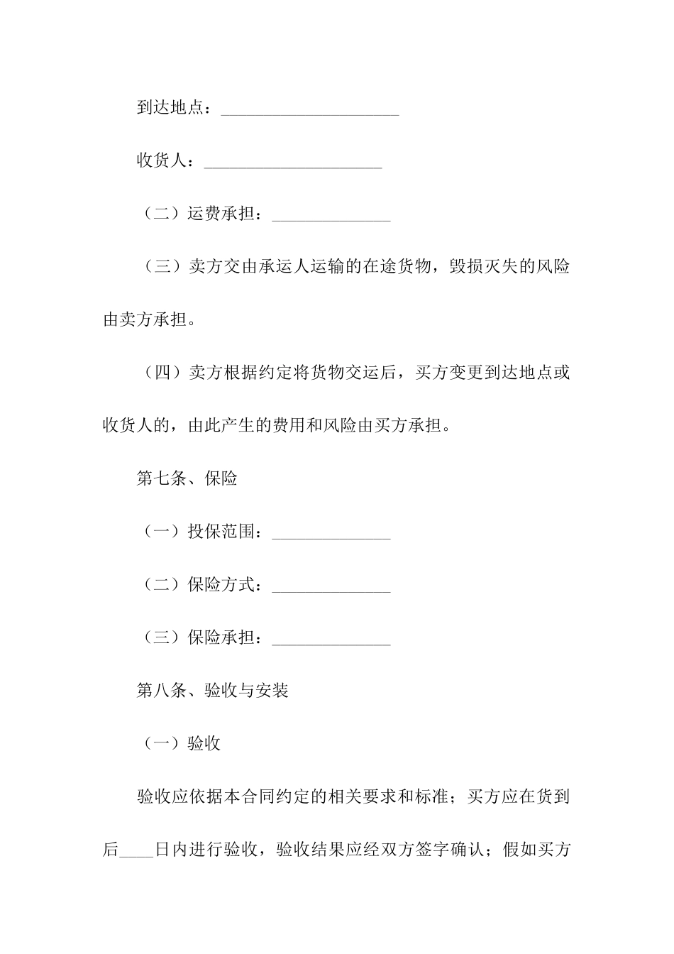 产品销售合同范本2024_第3页