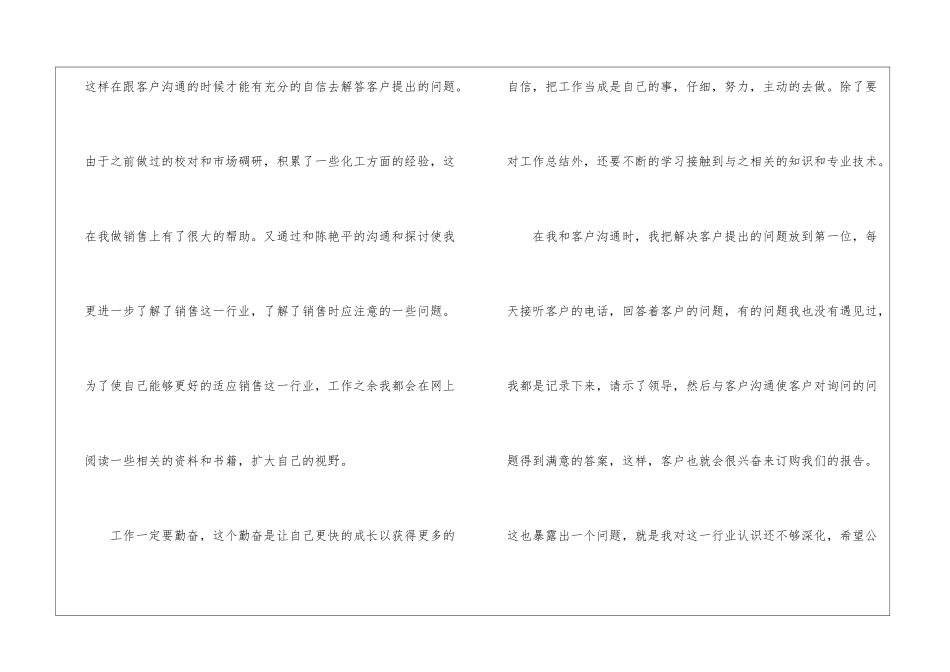 产品销售年终工作总结八篇_第2页