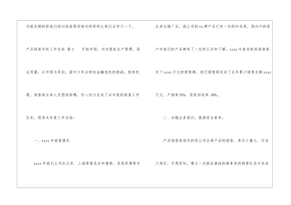 产品销售年终工作总结八篇_第3页