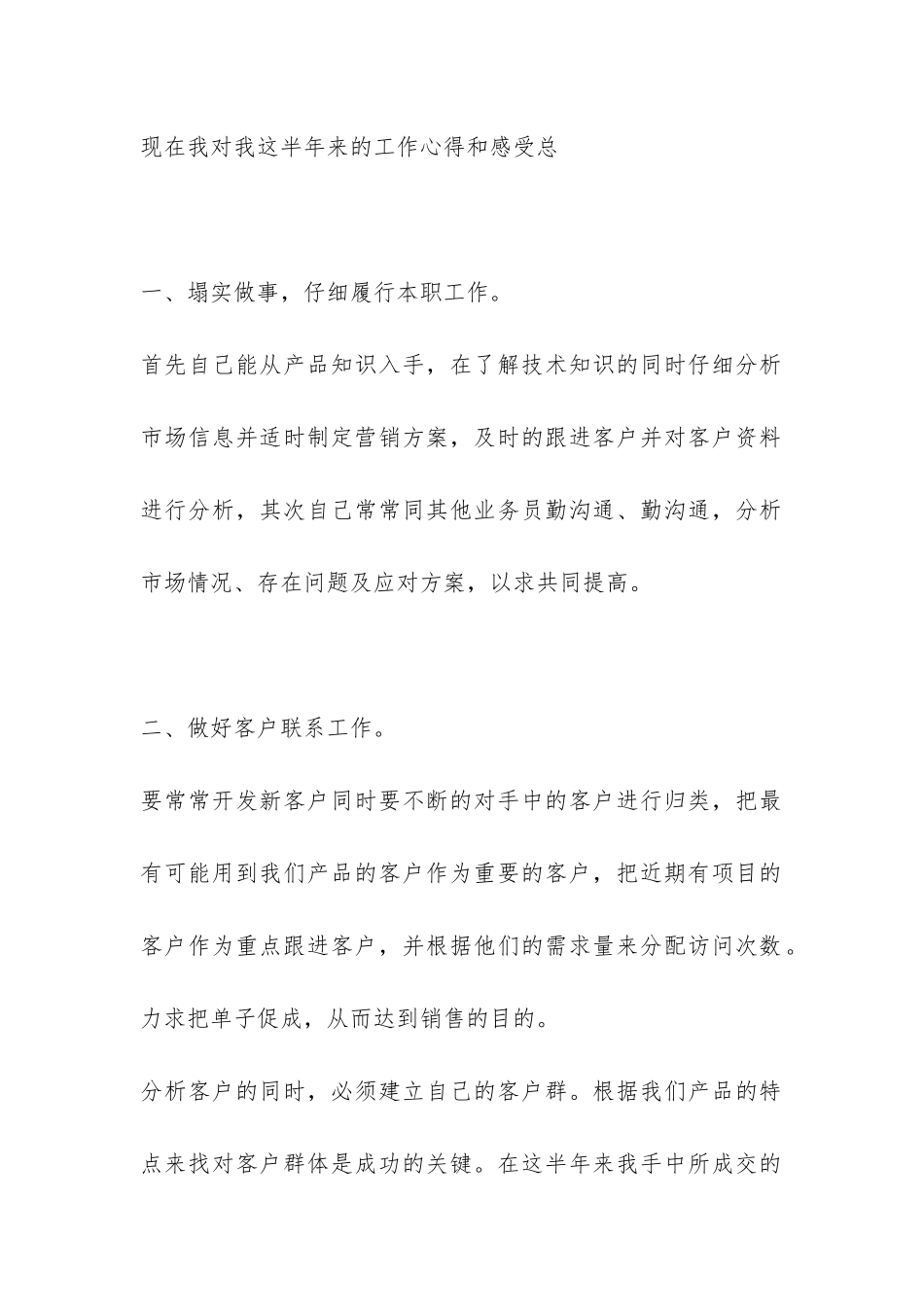 产品销售年终工作总结六篇-_第2页